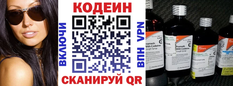 Кодеин напиток Lean (лин)  магазин продажи наркотиков  Трубчевск 